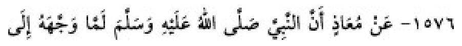 Texto árabe del hadiz de Sunan Abu Dawud