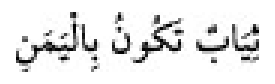 Texto árabe del hadiz de Sunan Abu Dawud