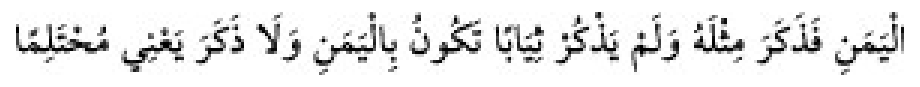 Texto árabe del hadiz de Sunan Abu Dawud
