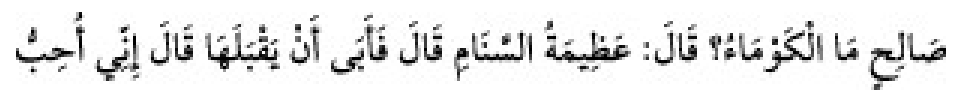 Texto árabe del hadiz de Sunan Abu Dawud