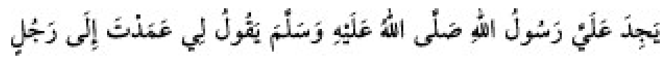 Texto árabe del hadiz de Sunan Abu Dawud