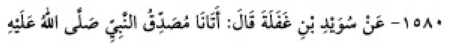 Texto árabe del hadiz de Sunan Abu Dawud