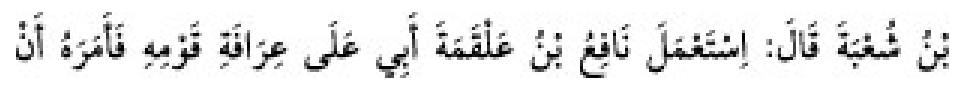 Texto árabe del hadiz de Sunan Abu Dawud