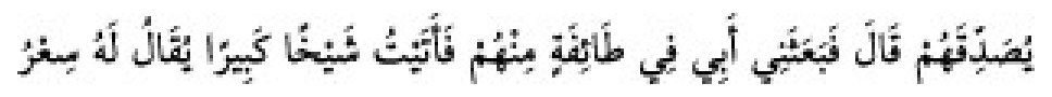 Texto árabe del hadiz de Sunan Abu Dawud