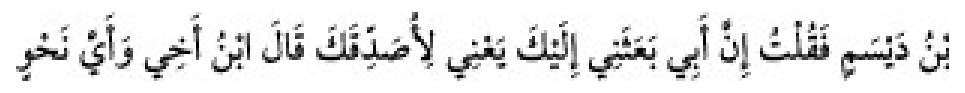 Texto árabe del hadiz de Sunan Abu Dawud