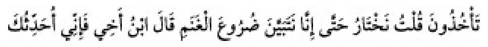Texto árabe del hadiz de Sunan Abu Dawud