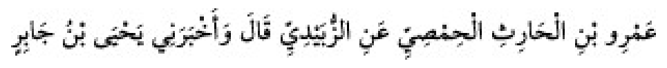 Texto árabe del hadiz de Sunan Abu Dawud
