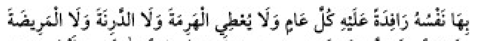 Texto árabe del hadiz de Sunan Abu Dawud