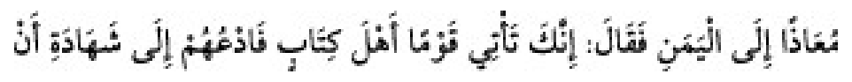 Texto árabe del hadiz de Sunan Abu Dawud