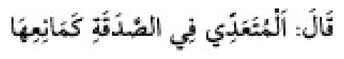 Texto árabe del hadiz de Sunan Abu Dawud