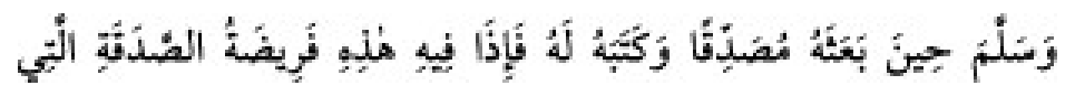 Texto árabe del hadiz de Sunan Abu Dawud