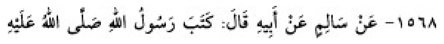 Texto árabe del hadiz de Sunan Abu Dawud