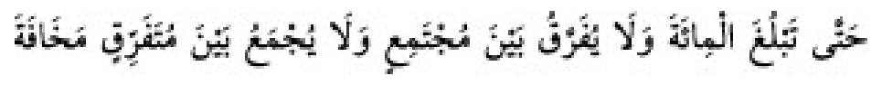 Texto árabe del hadiz de Sunan Abu Dawud