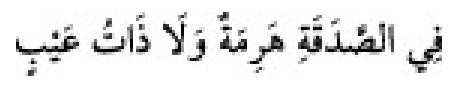 Texto árabe del hadiz de Sunan Abu Dawud
