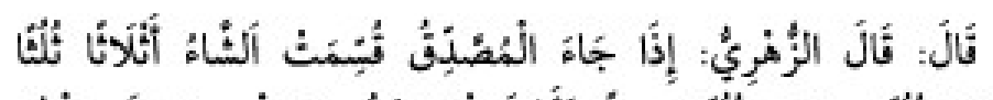 Texto árabe del hadiz de Sunan Abu Dawud