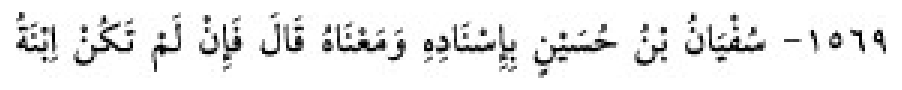 Texto árabe del hadiz de Sunan Abu Dawud