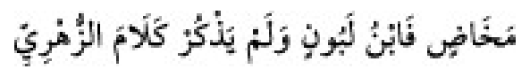 Texto árabe del hadiz de Sunan Abu Dawud