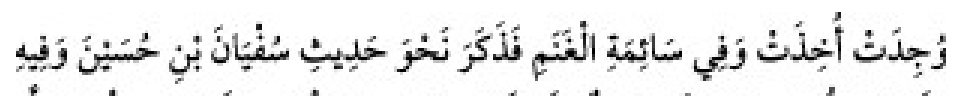 Texto árabe del hadiz de Sunan Abu Dawud