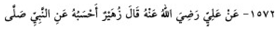 Texto árabe del hadiz de Sunan Abu Dawud