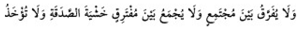 Texto árabe del hadiz de Sunan Abu Dawud
