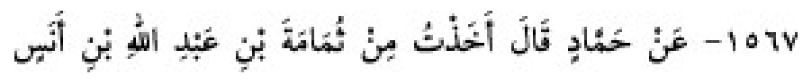 Texto árabe del hadiz de Sunan Abu Dawud