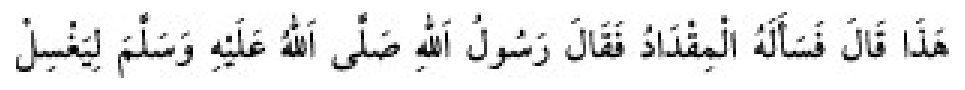 Texto árabe del hadiz de Sunan Abū Dāwūd