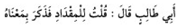 Texto árabe del hadiz de Sunan Abū Dāwūd