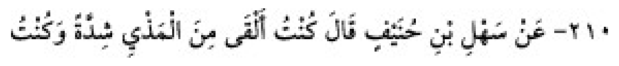 Texto árabe del hadiz de Sunan Abū Dāwūd