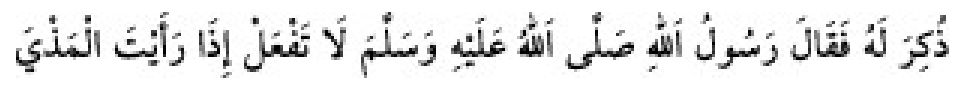 Texto árabe del hadiz de Sunan Abū Dāwūd