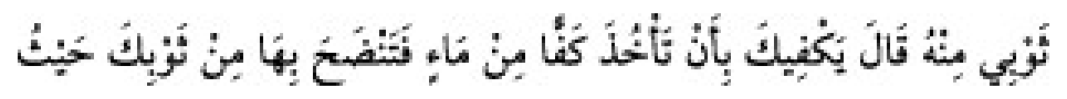 Texto árabe del hadiz de Sunan Abū Dāwūd