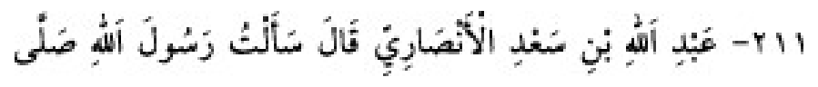 Texto árabe del hadiz de Sunan Abū Dāwūd