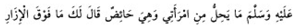 Texto árabe del hadiz de Sunan Abū Dāwūd