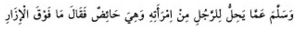 Texto árabe del hadiz de Sunan Abū Dāwūd