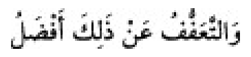 Texto árabe del hadiz de Sunan Abū Dāwūd