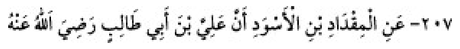 Texto árabe del hadiz de Sunan Abū Dāwūd