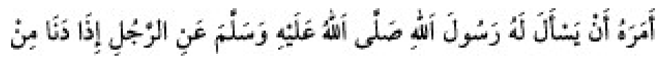 Texto árabe del hadiz de Sunan Abū Dāwūd