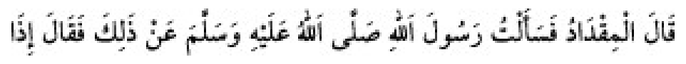 Texto árabe del hadiz de Sunan Abū Dāwūd