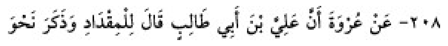 Texto árabe del hadiz de Sunan Abū Dāwūd
