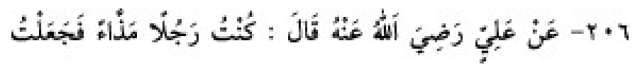 Texto árabe del hadiz de Sunan Abū Dāwūd