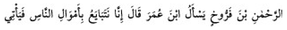 Texto árabe del hadiz de Sunan Abū Dāwūd