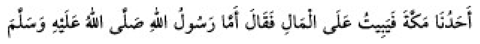 Texto árabe del hadiz de Sunan Abū Dāwūd
