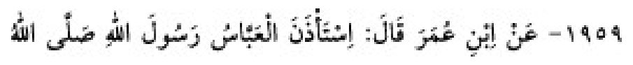 Texto árabe del hadiz de Sunan Abū Dāwūd