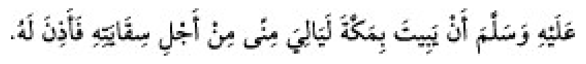 Texto árabe del hadiz de Sunan Abū Dāwūd