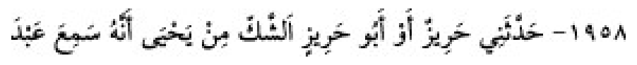 Texto árabe del hadiz de Sunan Abū Dāwūd