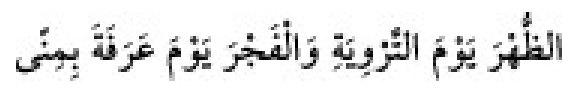 Texto árabe del hadiz de Sunan Abū Dāwūd