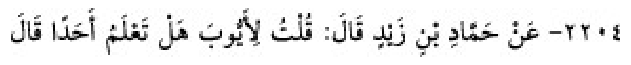 Texto árabe del hadiz de Sunan Abū Dāwūd