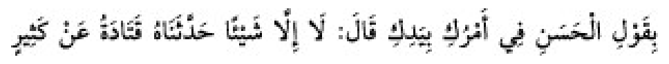 Texto árabe del hadiz de Sunan Abū Dāwūd