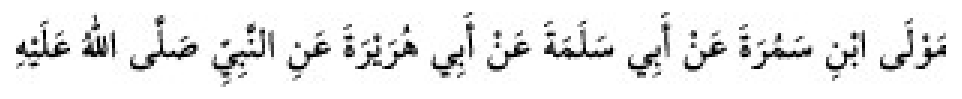 Texto árabe del hadiz de Sunan Abū Dāwūd