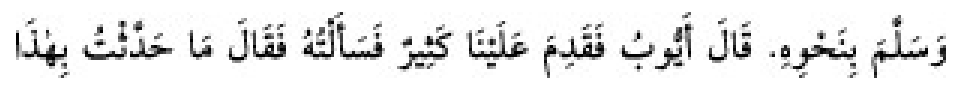 Texto árabe del hadiz de Sunan Abū Dāwūd