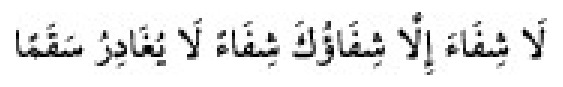 Texto árabe del hadiz de Sunan Abū Dāwūd
